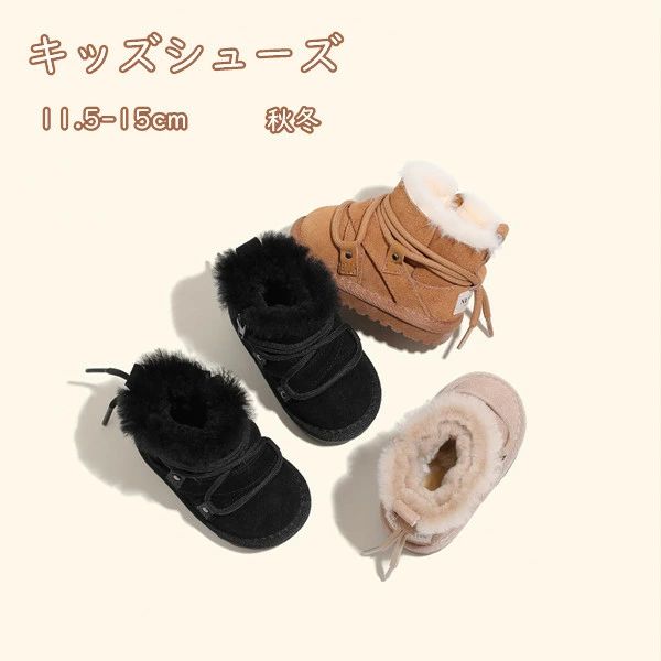 シューズ 子供用 靴 ベビー 可愛い ルームウェ 滑り止め 防寒 もこもこ 秋冬 赤ちゃん 3色選択 ブーツ 靴