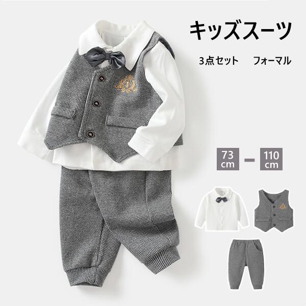 男の子 上下セット 3点セット 子供服 スーツセット 洋服 スーツ 紳士服 おしゃ フォーマルスーツ フォーマル こども