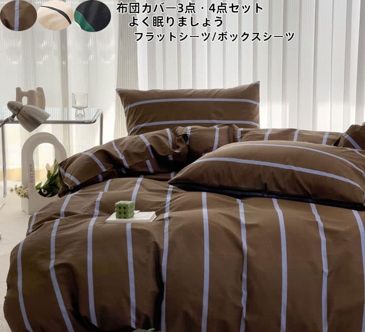 セット ボックスシーツ シングル 3点セット フラットシーツ ストライプ柄 ダブル 布団カバー 寝具カバー