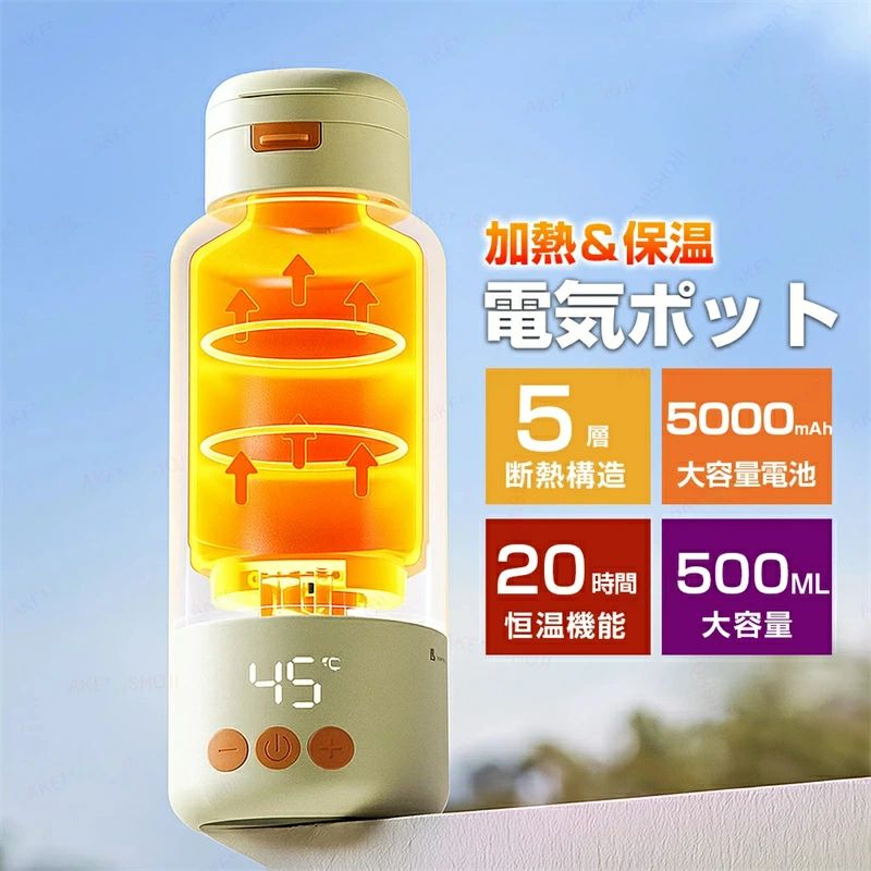 作り ミルク の 赤ちゃん 湯沸かしポット 調乳 500ml 保温ボトル 保温機能付き 旅行用10000mAh大容量バッテリー搭載 速熱 ポータ