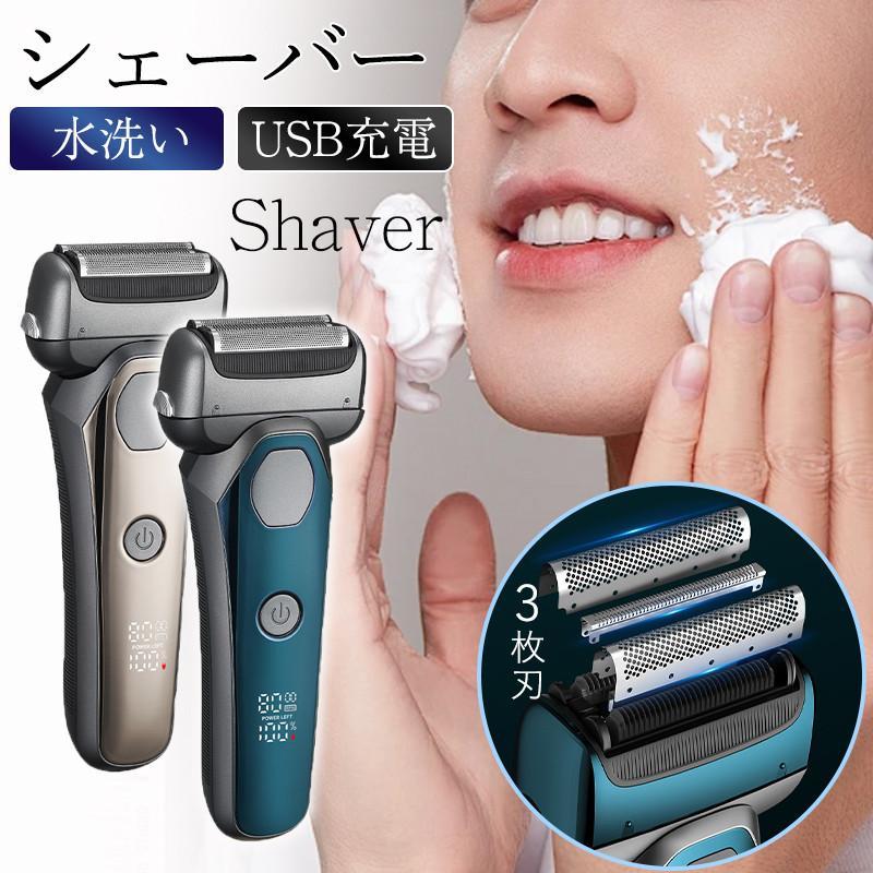 新生活 持ち運び 3枚刃 男性用 トリマー付き 往復式 USB充電 水洗い メンズシェーバー 髭剃り 電気シェーバー