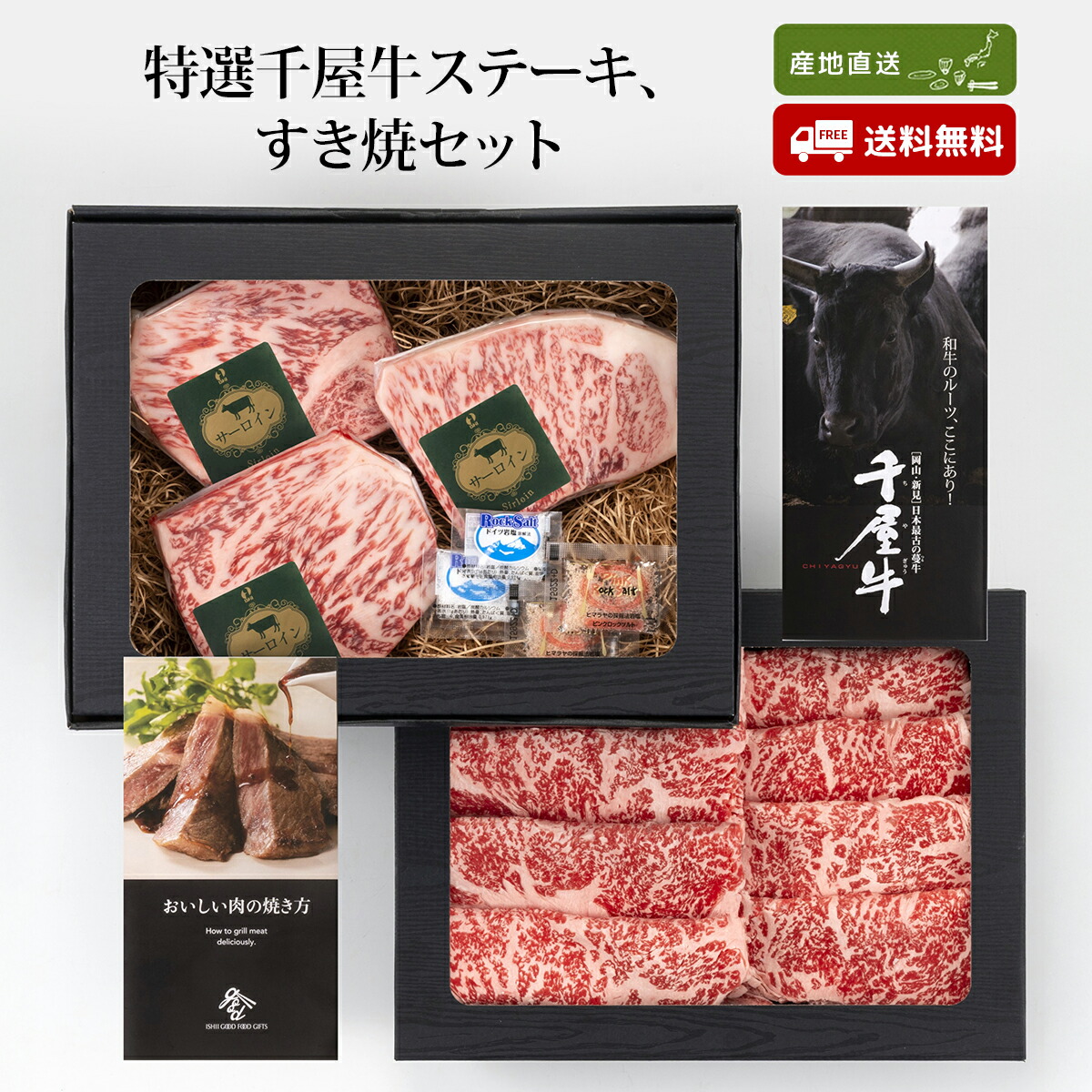 特選千屋牛ステーキ・すき焼セット 岡山グルメ 牛肉 セット ギフト お取り寄せ お歳暮 お中元