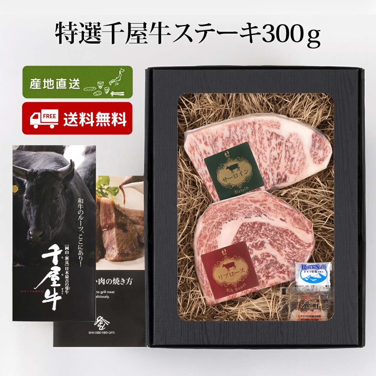 特選千屋牛ステーキ300ｇ 岡山グルメ 牛肉 セット ギフト お取り寄せ お歳暮 お中元