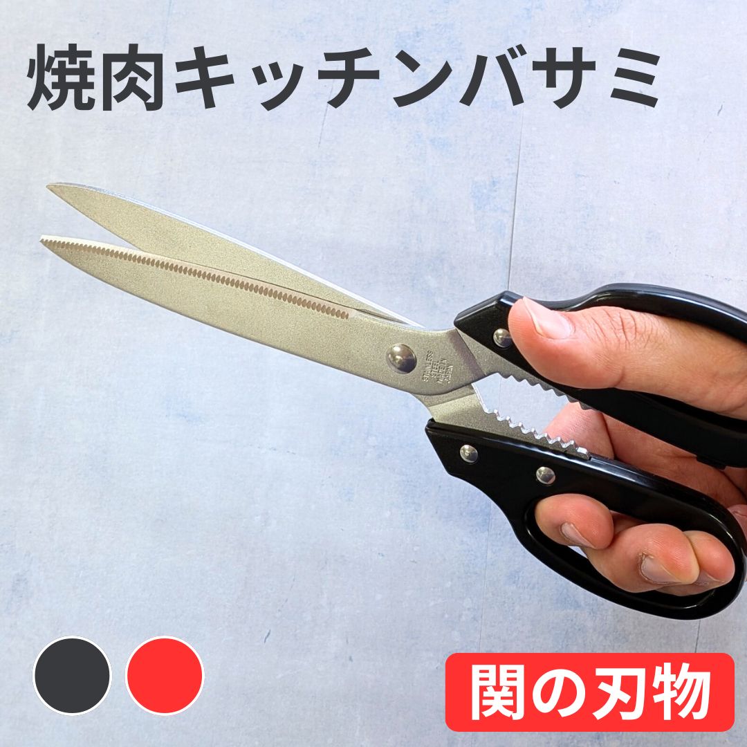 【楽天市場】【在庫あり】焼肉キッチンバサミ 日本製 長い刃渡り 韓国 焼肉 業務用 焼肉屋 ギザ刃 肉切り 刃渡り105mm ロングキッチン ...