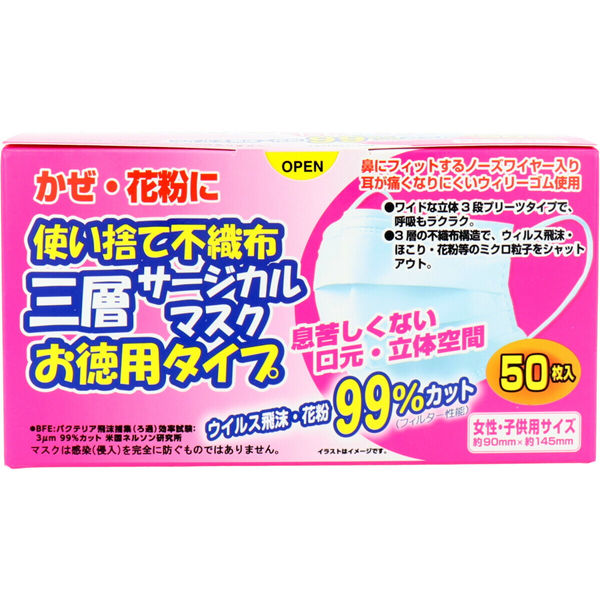 楽天市場 送料無料 ３個セット 三層サージカルマスク 女性 子供用 合計150枚 紙マスク 使い捨てマスク 優良生活