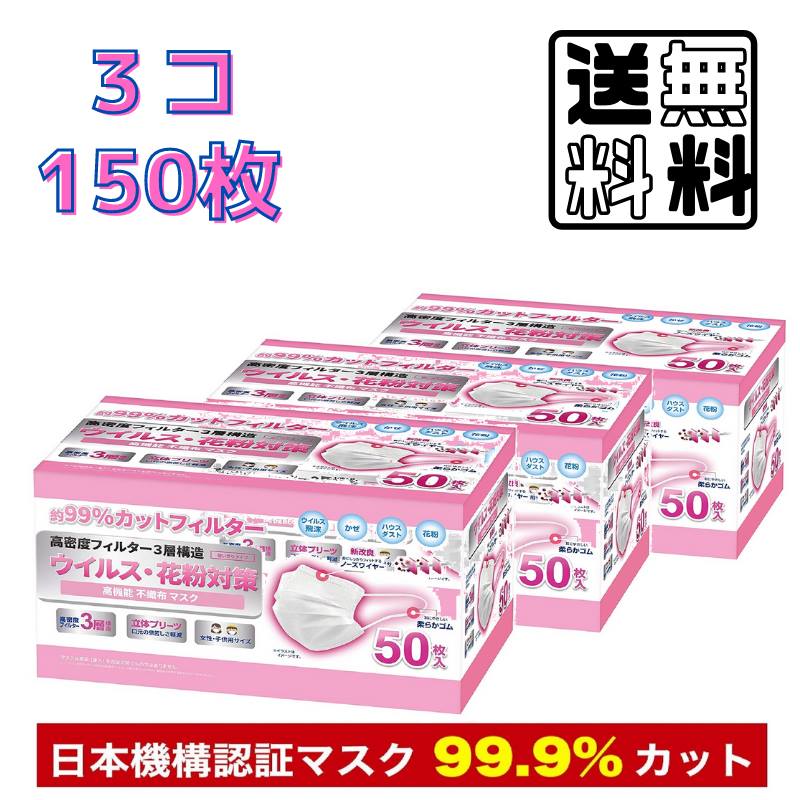 楽天市場 ポイント10倍 送料無料 ３個セット 150枚 使い捨てマスク 日本国内検査済品 Up 三層ガードマスク 女性 子供用 小さめサイズ サージカルマスク 紙マスク 優良生活