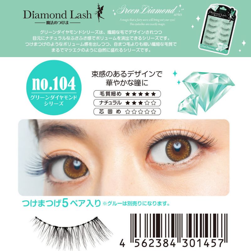 市場 つけまつげ Diamond Lash ダイヤモンドラッシュ No.104 グリーンダイヤモンドシリーズ