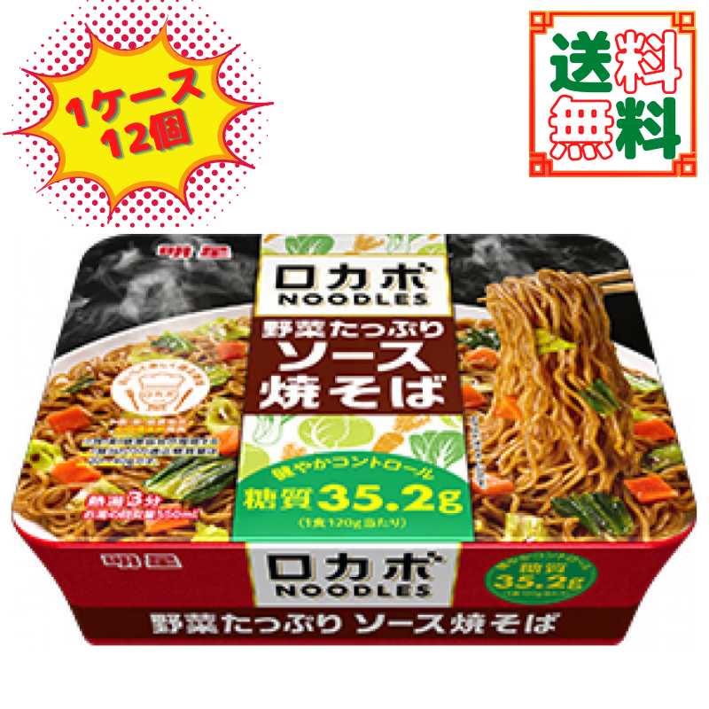 楽天市場】明星食品 ロカボNOODLES 野菜たっぷり ソース焼そば 120g : 優良生活