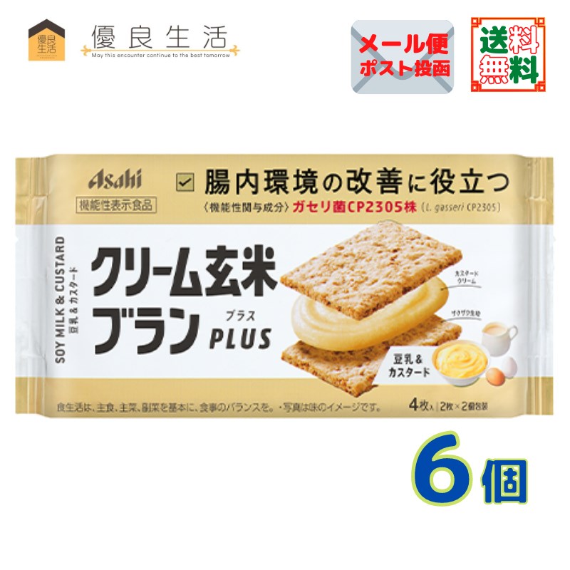 楽天市場】クリーム玄米ブラン クリームチーズ ６個 アサヒグループ食品 栄養機能食品［カルシウム・鉄］ 送料無料 ネコポス : 優良生活