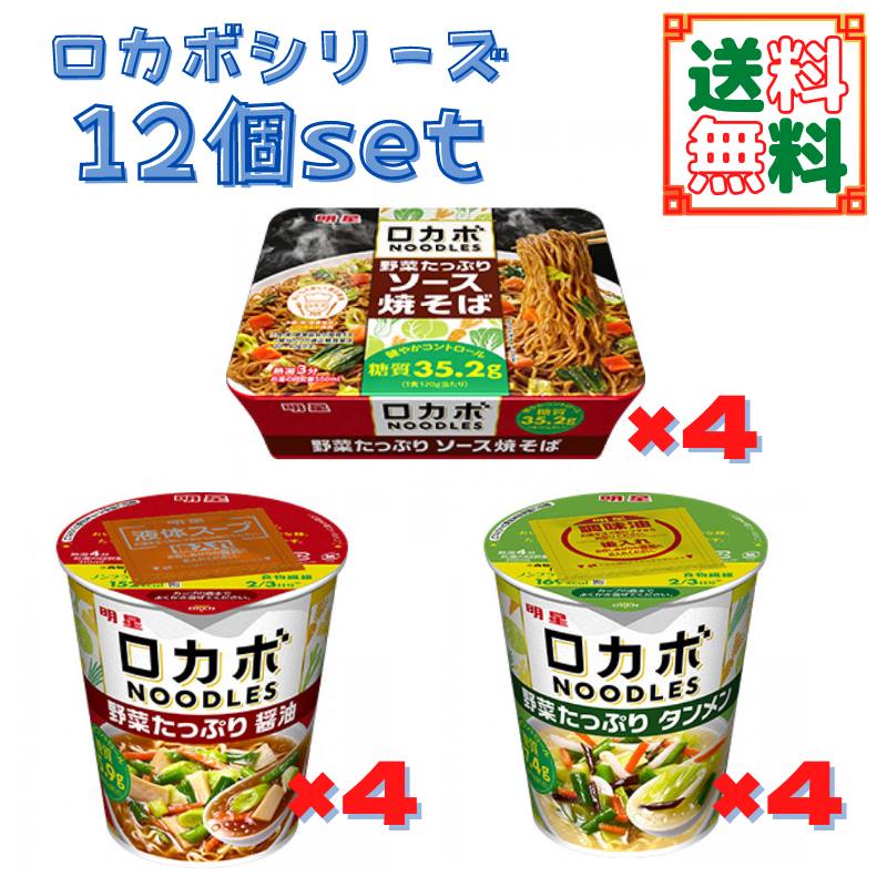 明星食品 ロカボNOODLES 野菜たっぷり ソース焼そば 120g×12個入 秀逸