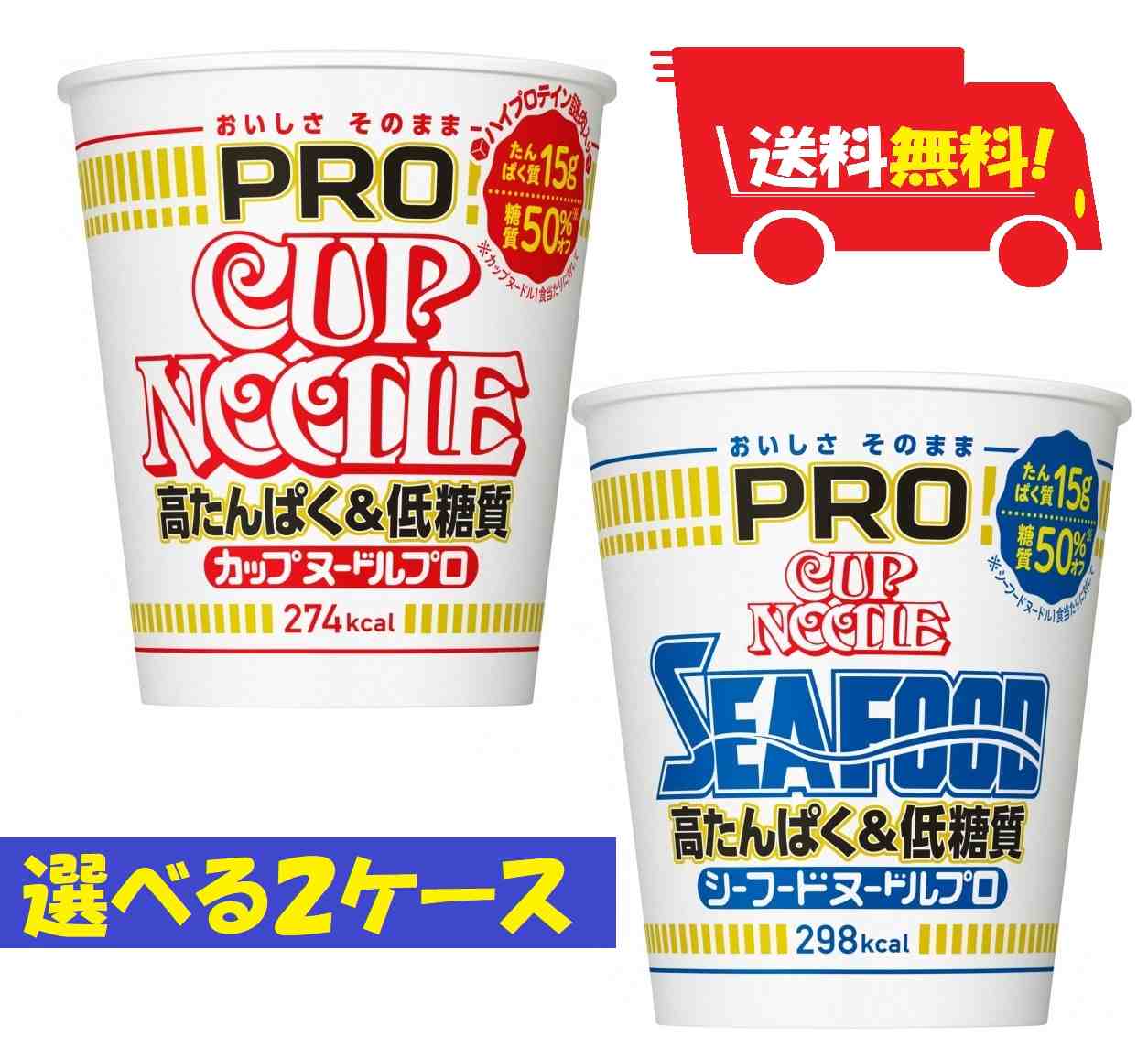 送料無料 選べる ケース 日清食品 カップヌードル Pro シーフードヌードル Pro 高たんぱく 低糖質 Mgpadel Com