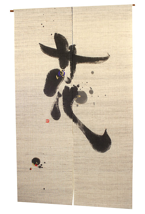 京都の粋を感じさせる モダンのれん 暖簾 麻 のれん 花 小川光章 受注制作 クリスマス特集2022