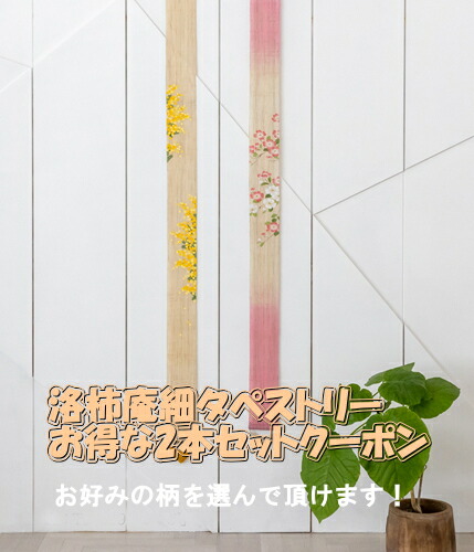 洛柿庵　細タペストリー「シマエナガ」 楽天市場】【京都洛柿庵】細タペストリー「シマエナガ」10cm