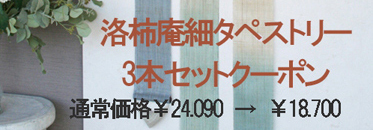 楽天市場】和風タペストリー・十六夜月/メーカー取り寄せ/ 秋