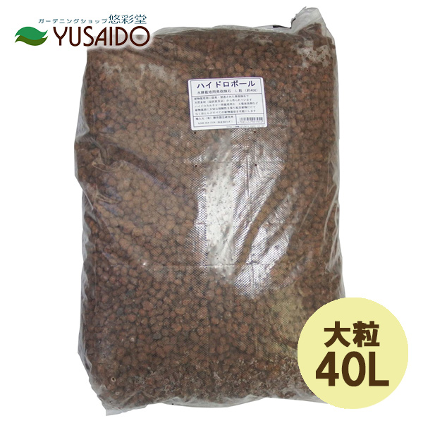 楽天市場】ハイドロ（ハイドロトン） 40L 中粒 M ハイドロボール