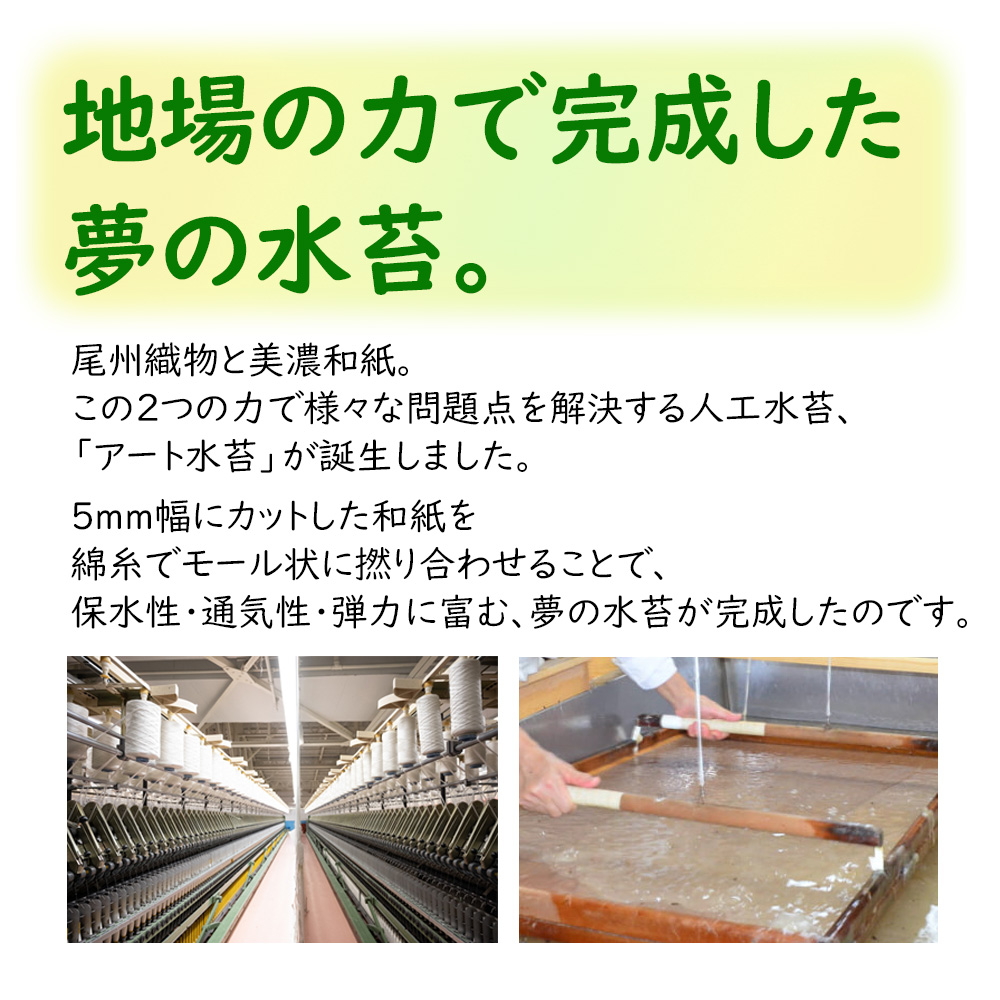 ギャザリング用 アート水苔 50g グリーン 長尺水苔 人工水苔