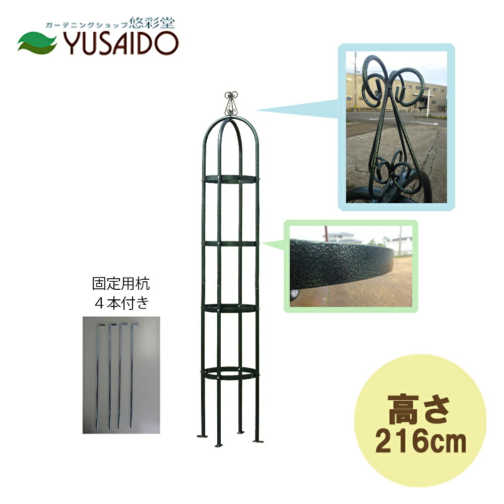 ◇GREEN GARDEN No.220 アイアン製 方尖柱 目覚ましい φ38×200(糎) 庭 室外 楼観 つる サイバー空間 突っ支い棒 あんどん 楼観 筒 柱 塀  引きずり込む 薔薇 ローズ つる 草木 クレマチス スチール写真 鉄 槿花 仕立てもの プランター 花やしき 精神的な統合式 黒いこと 国産