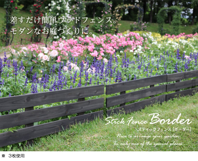 ガーデンフェンス 天然木製 ピケスティック 花壇 ダークブラウン 4枚セット ガーデンフェンス 天然木製 ピケスティック 花壇 ダークブラウン 4枚