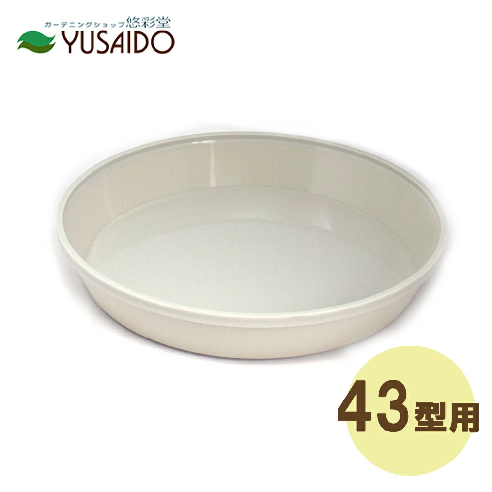 半額 大和プラスチック フレグラープランター ４０型 アイボリー
