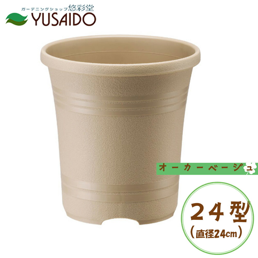 楽天市場】大和プラ販 ローズガーデンポット 36型 オーカー