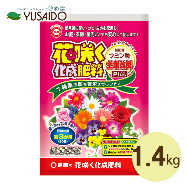 楽天市場】東商 花咲く肥料 １.５ｋｇ : 悠彩堂