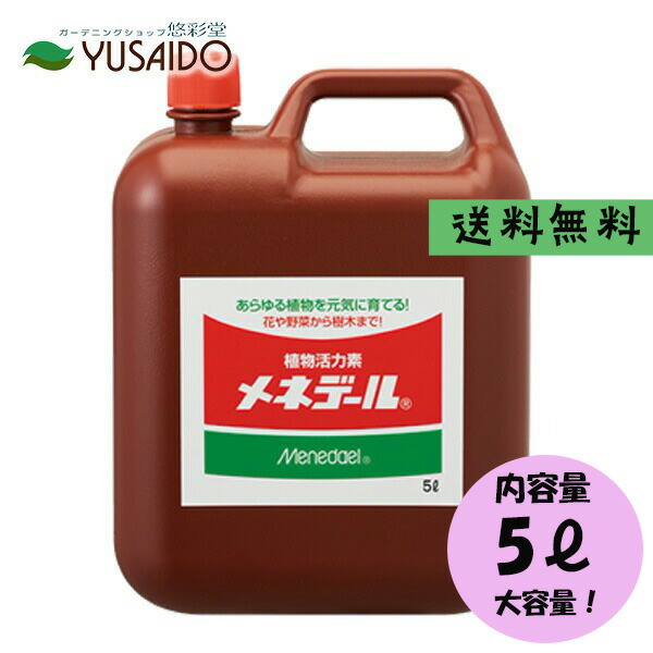 メネデール 植物活力素 5L イオン交換活力剤 活力剤 育苗 苗づくり さし木 植え替え たねまき 弱った植物 回復 家庭園芸 樹木 造園 ガーデニング 園芸