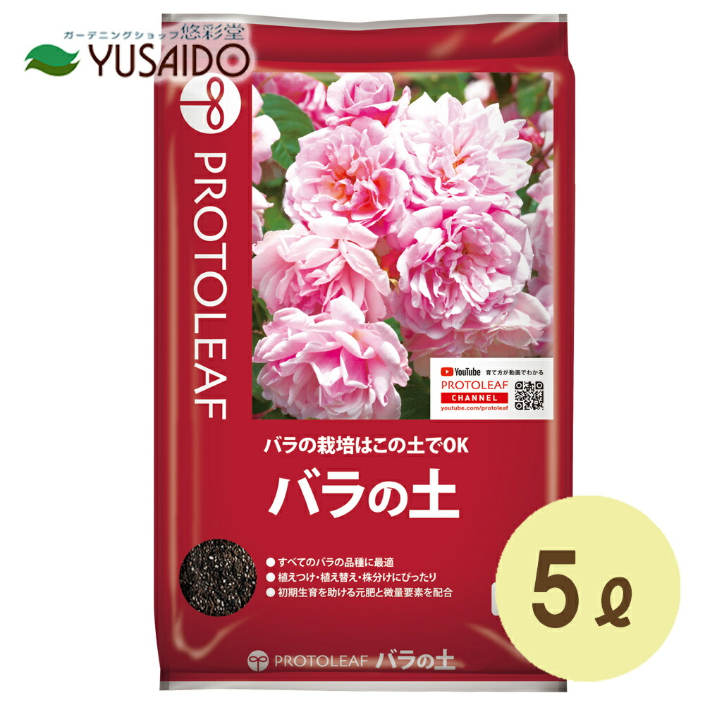 楽天市場 プロトリーフ バラの土 5l 悠彩堂