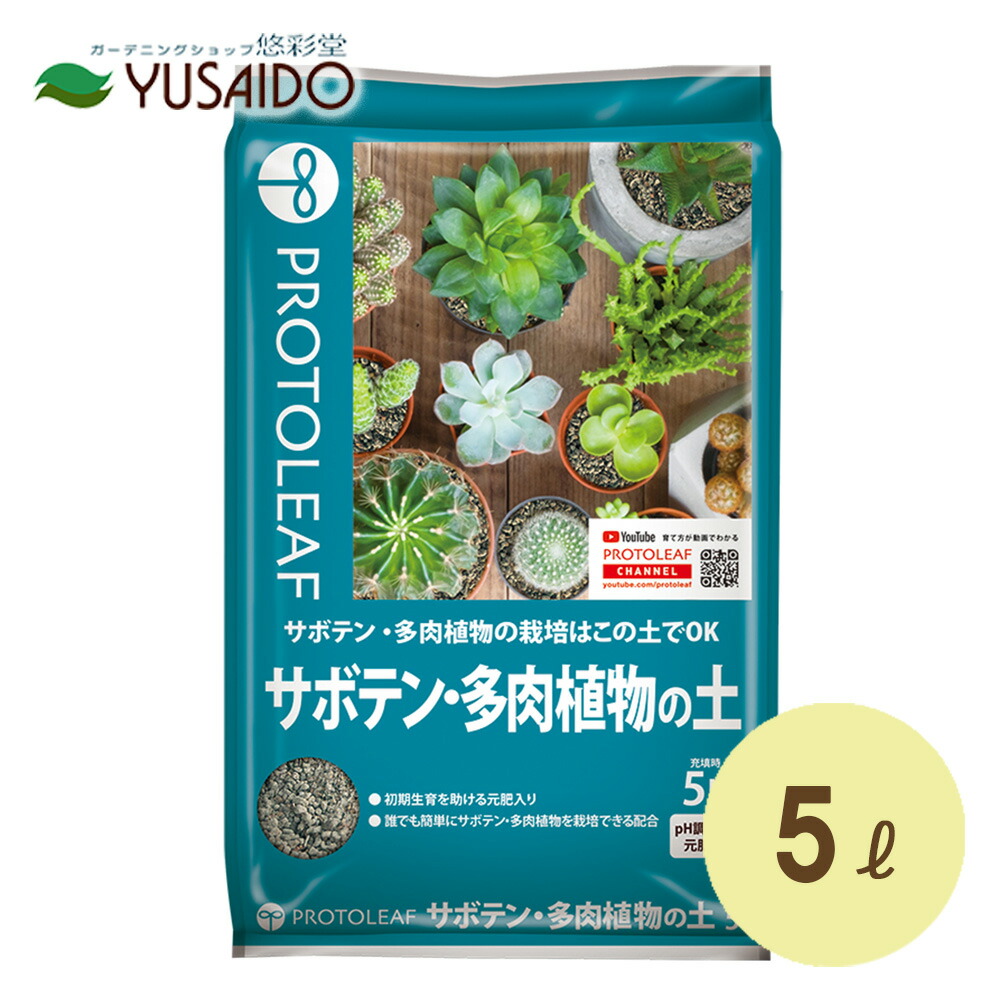 第一ネット 5L 花ごころ 多肉植物寄せ植えの土 バス用品