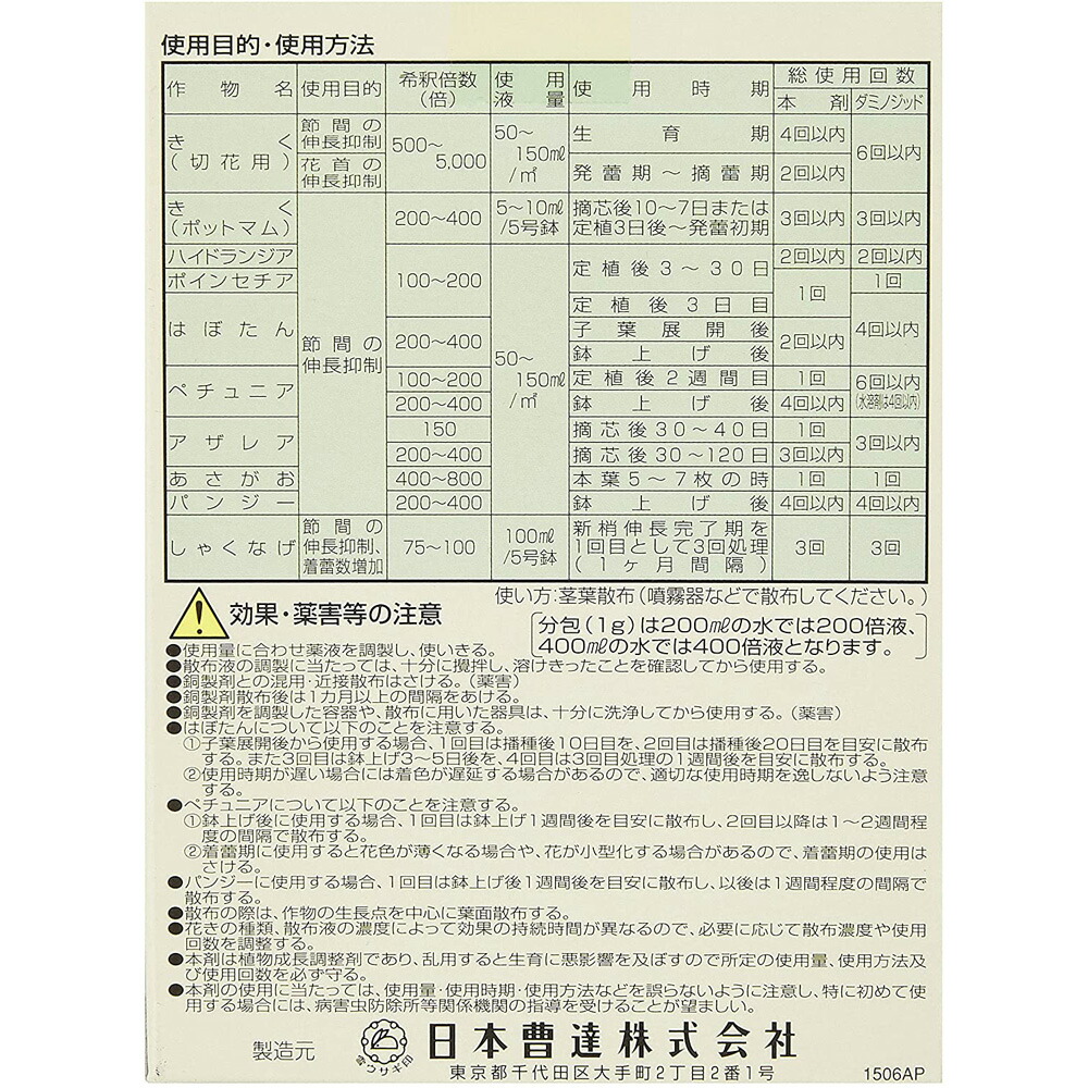【伸びすぎを抑える】ビーナイン水溶剤801gx5