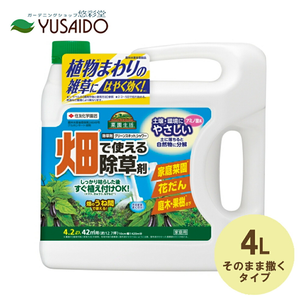 楽天市場】住友化学園芸 シバニードシャワー ２L [除草剤] : 悠彩堂