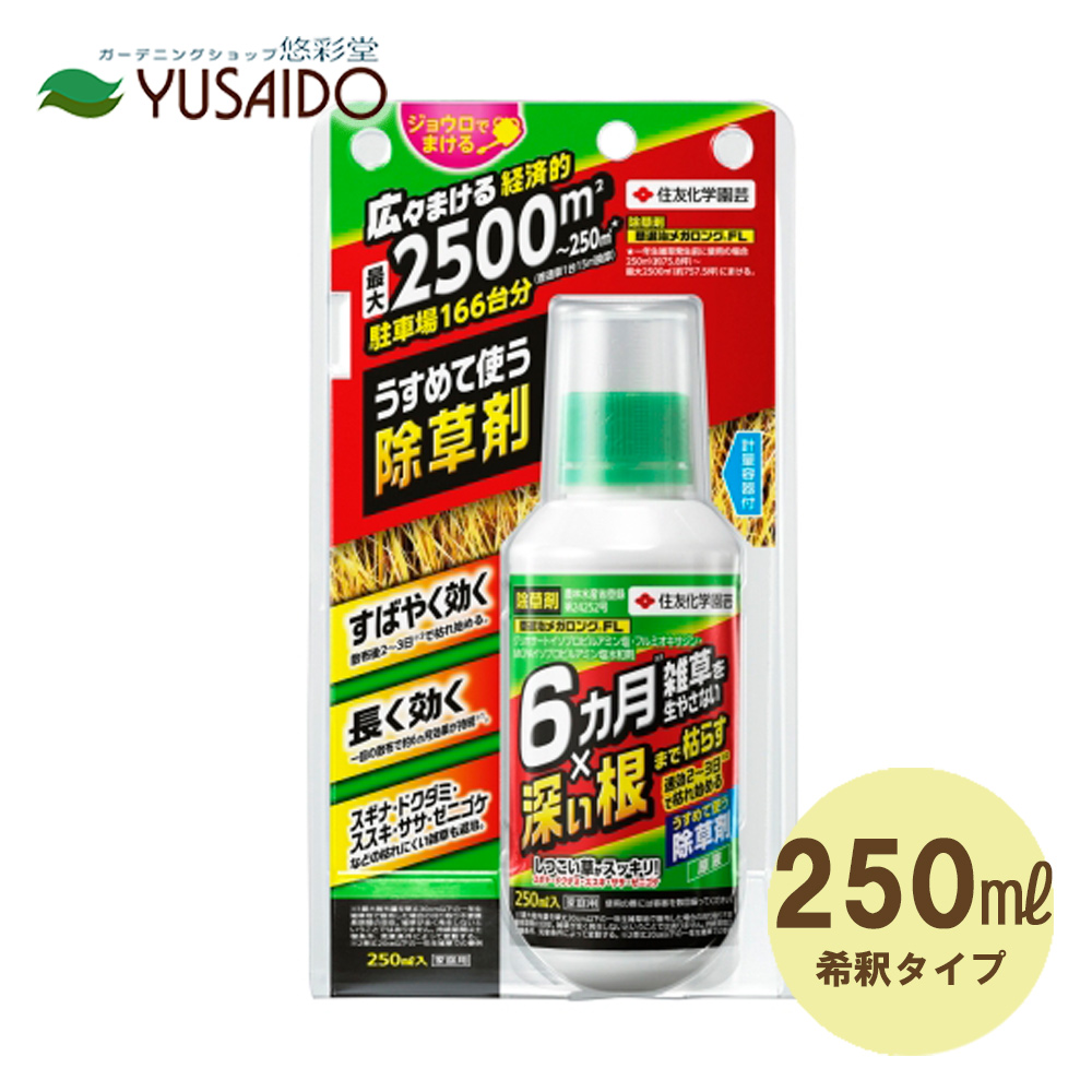 楽天市場 住友化学園芸 草退治 メガロングfl 250ml 希釈用除草剤 悠彩堂