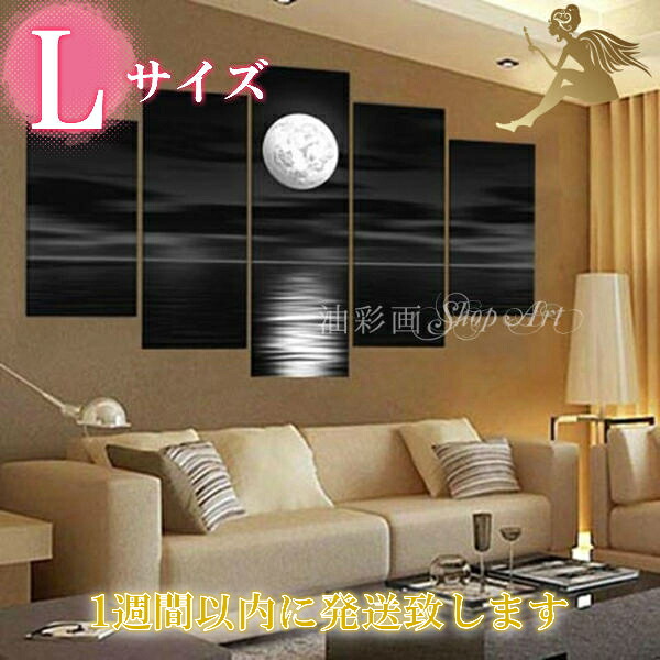 【絵画】【壁掛け】【手書き】 【油絵】【風景画】【絵】 人気の限定商品 １週間以内に発送可能！ 『モダン　インテリア　アートパネル』 ５パネルSET 海と満月 1009L-so