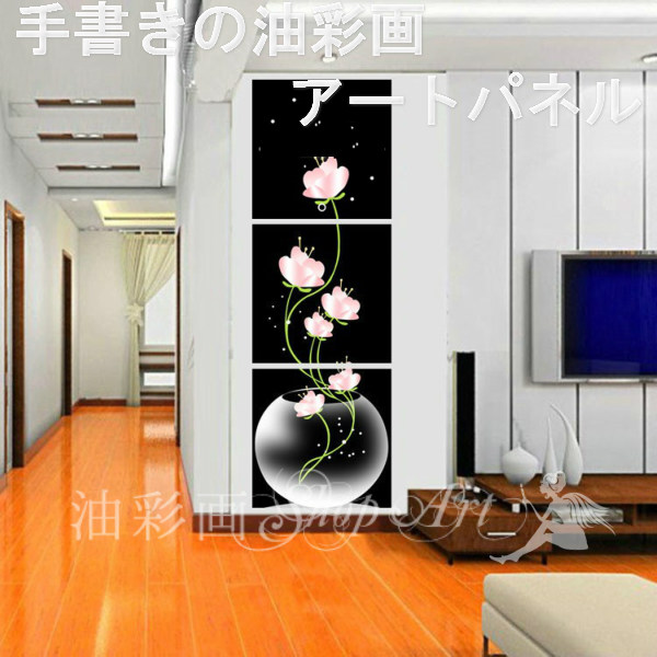 【絵画】【手書き】【壁掛け】<BR>【油絵】【自然画】【風景画】【絵】<BR>絵画　インテリア　【送料無料】<BR>『モダン　インテリア　アートパネル』<BR>『３パネルSET　縦　お花　1060』<BR>【アートパネル　花】<BR>『壁掛け　絵　北欧　雑貨』