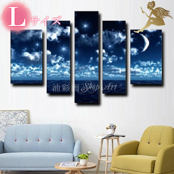 【絵画】【壁掛け】【手書き】<BR>【油絵】【風景画】【絵】<BR>アートパネル　海『送料無料』<BR>『モダン　インテリア　アートパネル』<BR>５パネルSET<BR>絵画 壁掛け 海と三日月 Lサイズ<BR>絵画　海　インテリア
