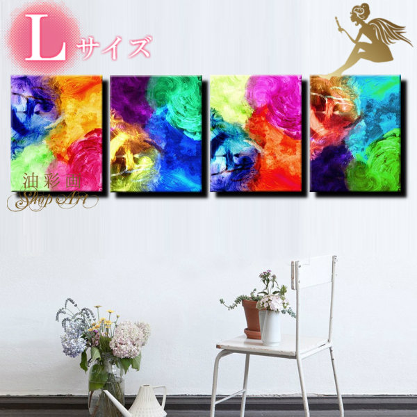 モダン アートパネル絵画 インテリア 送料無料 油彩画 手塗 壁掛け油絵 抽象画 絵 4パネル レインボーlサイズ 12l ウォールアート 壁掛けアートインテリア かっこいい Cgco Org