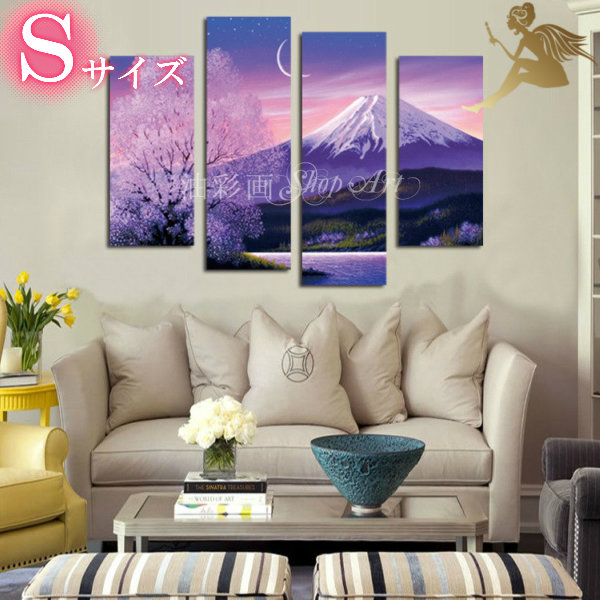 モダン アートパネル『絵画』<BR>手塗の油彩画『風景』日本<BR>絵画 インテリア 【送料無料】<BR>和モダン 和風 和室<BR>『4パネルセット 桜富士山Ｓサイズ 1609S』<BR>手書き 油彩画 油絵 風景画<BR>飾るだけで簡単おしゃれ ラグジュアリー