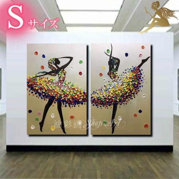 絵画 インテリア 【送料無料】壁掛け 油絵 人物画 抽象画 絵 『モダン アートパネル』凸凹質感 【ハンドペイント】油彩画 手書きの油彩画 キャンバスアート 『2パネルＳＥＴ バレリーナ 1728s Sサイズ』 絵 クラシカル 壁飾り