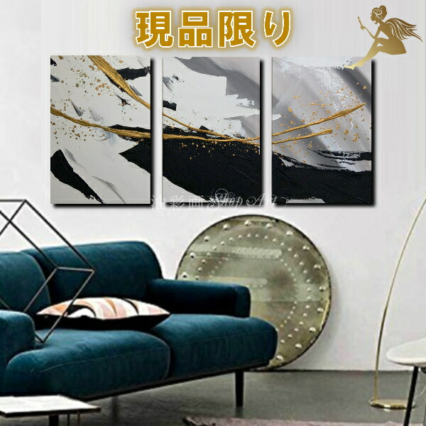 現品限り １週間以内に発送可能！ 【絵画】【壁掛け】【手書き】 【油絵】【抽象画】【絵】 キャンバスアート パネルアート 『モダン　インテリア　アートパネル』 3パネルSET　モノトーンゴールドライン Mサイズ 飾るだけで簡単おしゃれ