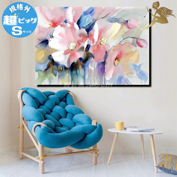 風景画【絵画】【手書き】【壁掛け】【油絵】【自然画】【絵】インテリア【送料無料】モダン アートパネル 花『特大１パネル 水彩風ナチュラルフラワー　ピンク 規格外-Sサイズ』絵 カラフル フラワー ウォールデコ 油彩画 手塗｜油彩画SHOP　ART