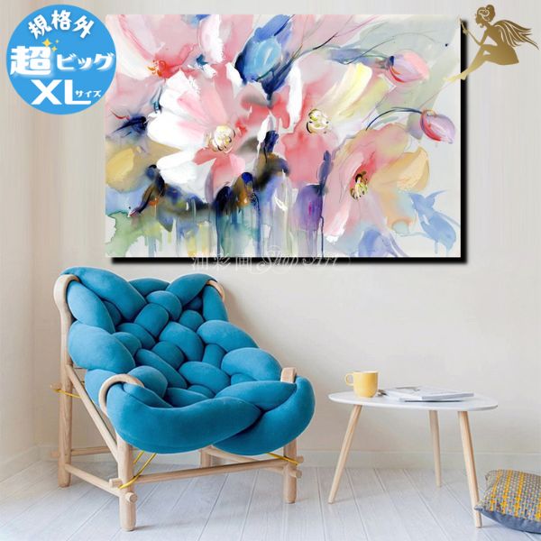 アートパネル 花【送料無料】絵画 壁掛け インテリア 絵手書き 油彩画 油絵 風景画モダン アートパネル『特大１パネル 水彩風ナチュラルフラワー ピンク 規格外-XLサイズ』絵 植物 壁飾り カラフルアートボード かけるだけで簡単｜油彩画SHOP　ART