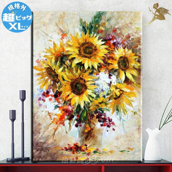 モダン アートパネル 絵画 花 インテリア【送料無料】 油彩画 手塗 壁掛け 油絵 風景画 絵 『特大１パネル 向日葵の花束 規格外-XLサイズ』 ウォールアート 壁掛けアート カラフル 綺麗 凸凹質感 夏 ひまわり