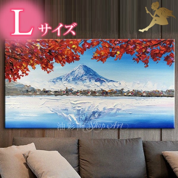 絵画 手書き 壁掛け<BR>油絵 風景画 絵 和モダン<BR>お手軽インテリア【送料無料】<BR>モダン アートパネル<BR>『特大 １パネル 秋冬富士 Lサイズ 5043』<BR>壁飾り 凸凹質感<BR>【おしゃれ パネルアート】<BR>風景画 富士山 ハンドペイント