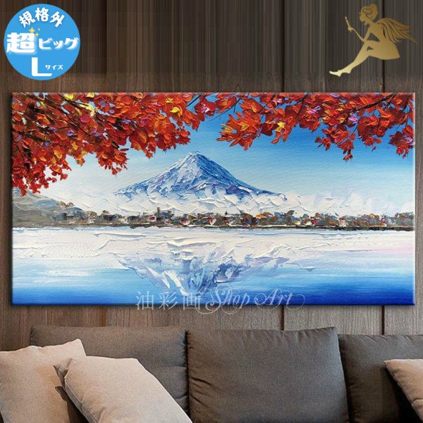 モダン アートパネル 絵画 富士山 インテリア【送料無料】 油彩画 手塗 壁掛け 油絵 風景画 絵 『特大１パネル 秋冬富士規格外-Lサイズ』 ウォールアート 壁掛けアート インテリア かっこいい 和モダン 和風