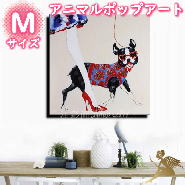 アニマルポップアート サイズが選べる【送料無料】ハンドペイント手書きの油彩画 絵画 壁掛け インテリアおしゃれ かわいい キュート動物 アートパネル絵 油絵 手塗【犬のお散歩/Mサイズ 5074】|油彩画SHOP ART