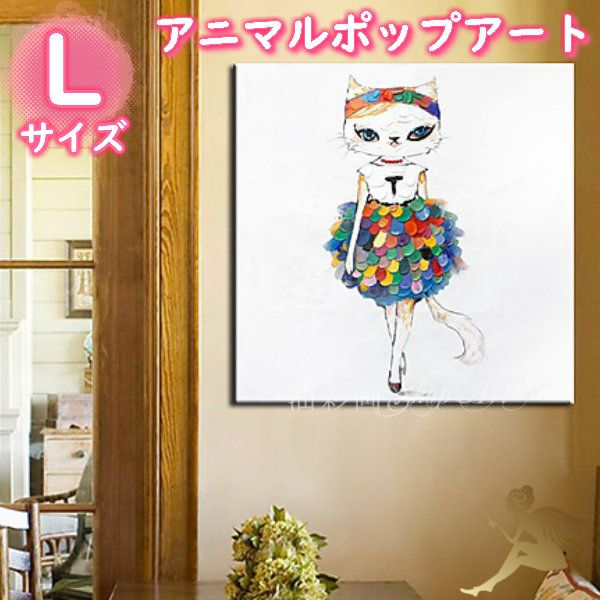 アニマルポップアート サイズが選べる 送料無料 ハンドペイント手書きの油彩画 絵画 壁掛け インテリアおしゃれ かわいい キュート動物 アートパネル凸凹質感 油絵 手塗 おしゃれキャット Lサイズ 5085l Relevantemarketing Com