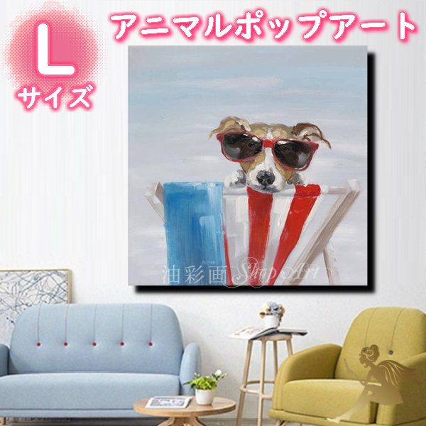 アニマルポップファインアート 大きさが選べる 送料無料 お手て上塗り料メソッド書きの油挿絵 ドローイング画 飾り物 ファーニチュア着飾る 素敵 キュート獣畜 アートパネル絵 油絵 手塗 砂浜の飼い犬2 Lサイズ 5092l Double19productions Com