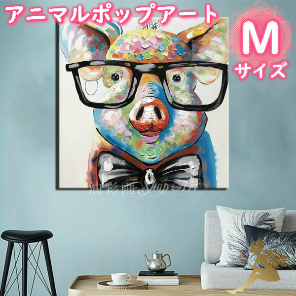 楽天市場】アニマルポップアート サイズが選べる【送料無料】ハンド