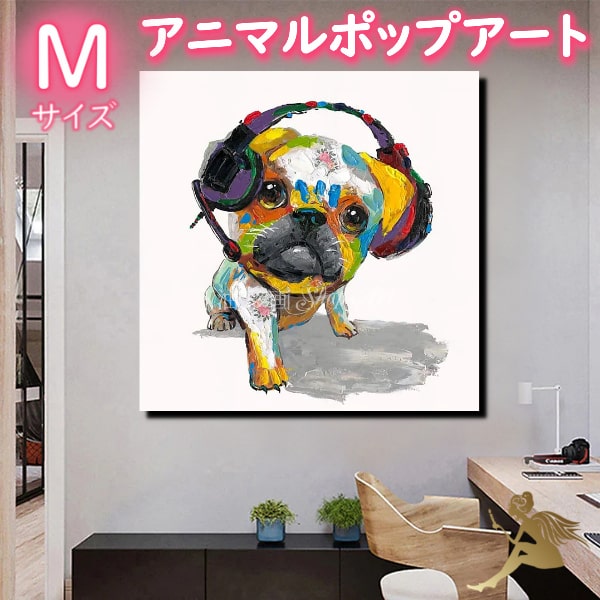 【絵画】【壁掛け】【動物画】【油絵】【絵】【壁掛けアート】 『インテリア アートパネル』送料無料『特大1パネル ヘッドフォンわんちゃん Mサイズ 5198』【モダンアート パネルアート】【手書きの油彩画】【送料無料】|油彩画SHOP ART