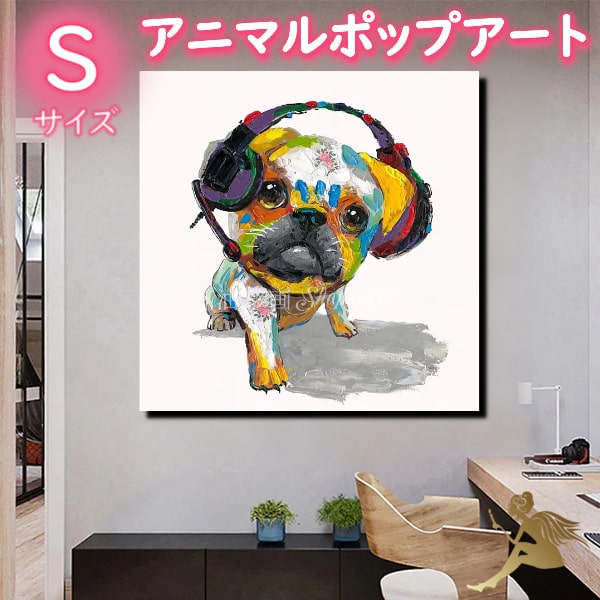 【絵画】【壁掛け】【動物画】 【油絵】【絵】【壁掛けアート】 『インテリア アートパネル』送料無料 『特大１パネル ヘッドフォンわんちゃん Sサイズ 5198s』 【モダンアート パネルアート】 【手書きの油彩画】【送料無料】