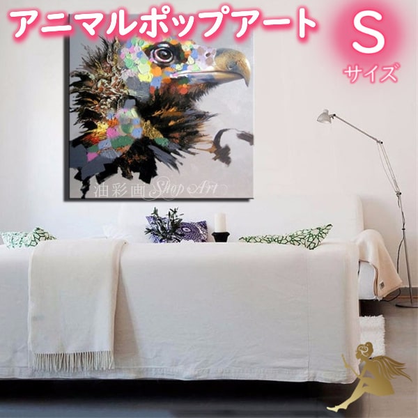 アニマルポップアート サイズが選べる【送料無料】ハンドペイント手書きの油彩画 絵画 壁掛け インテリアおしゃれ かわいい キュート動物 アートパネル絵 油絵 手塗『かっこいい鷲さん/Sサイズ/5213s』｜油彩画SHOP　ART